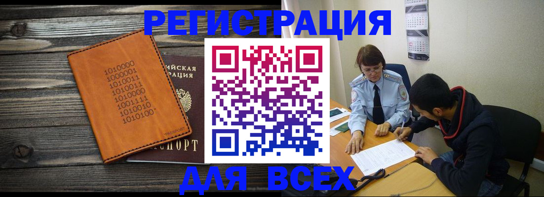 прописка от собственника в Абакане