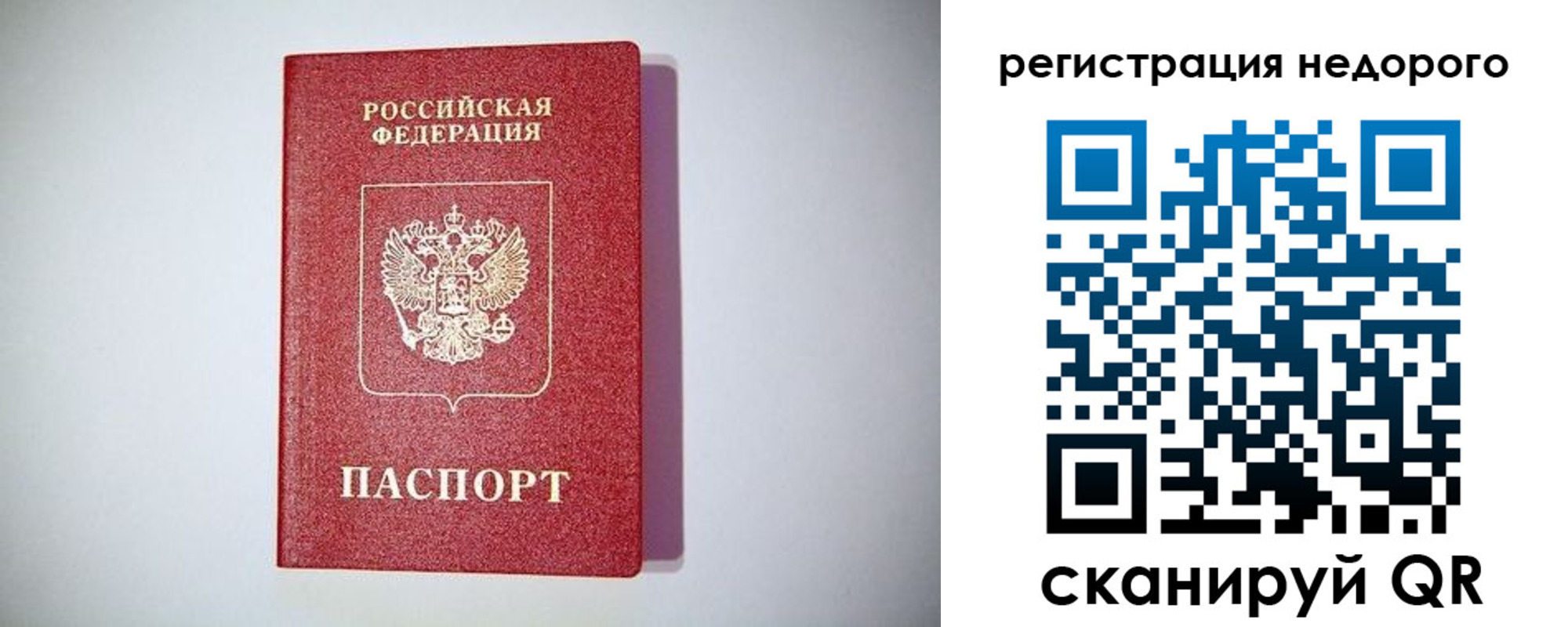 временная регистрация купить в Абакане