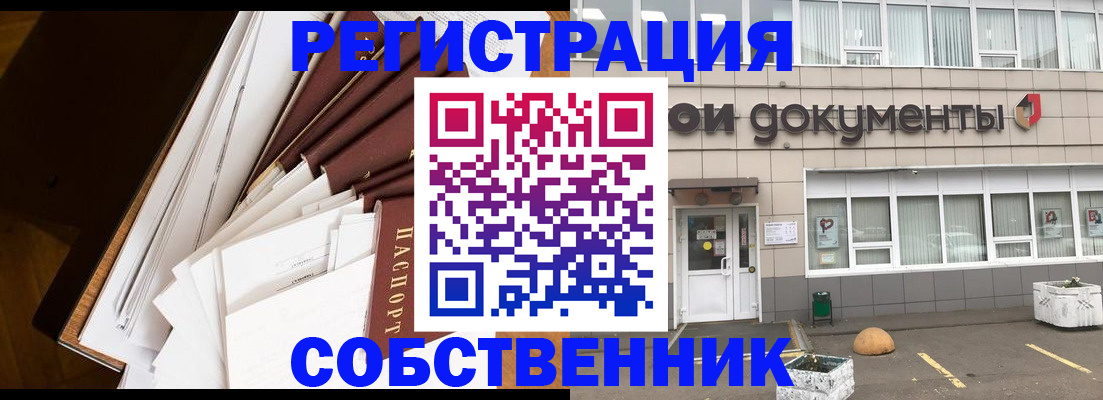 прописка регистрация в Абакане