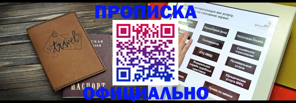 прописка паспорт в Абакане