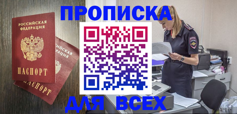 прописка для кредита в Абакане