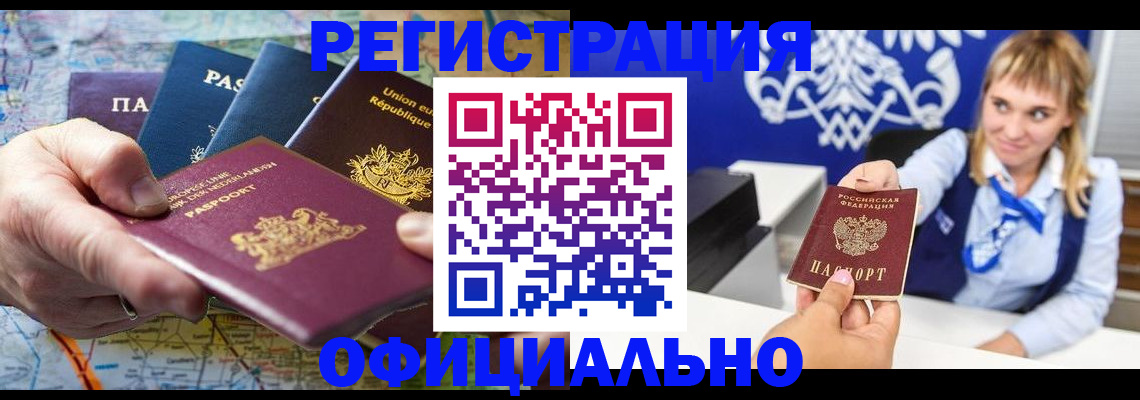 прописка в Абакане